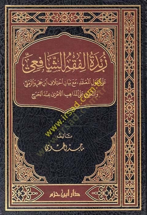 Zübdetül-Fıkhiş-Şafii alel-Kavlil-Mutemed Maa Beyani İhtilafiİbn Hacer ver-Remli vet-Tavil alel-Mezahibil-Uhra İndel-Harac  - زبدة الفقه الشافعي على القول المعتمد مع بيان اختلاف ابن حجر والرملي والتعويل على المذاهب الاخرى عند الحرج