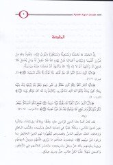 الجامع للألوميل للإمام أحمد - الجامع لعلوم أحمد