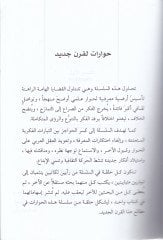 Ezimetüt-Talimid-Dini fil-Alemil-Islami