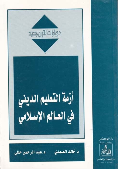 Ezimetüt-Talimid-Dini fil-Alemil-Islami