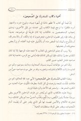 El-Müstedrekul Camius Sahih Ala Şartıl İmameyn  - المستدرك الجامع الصحيح على شرط الإمامين المشهور بـ المستدرك على الصحيحين