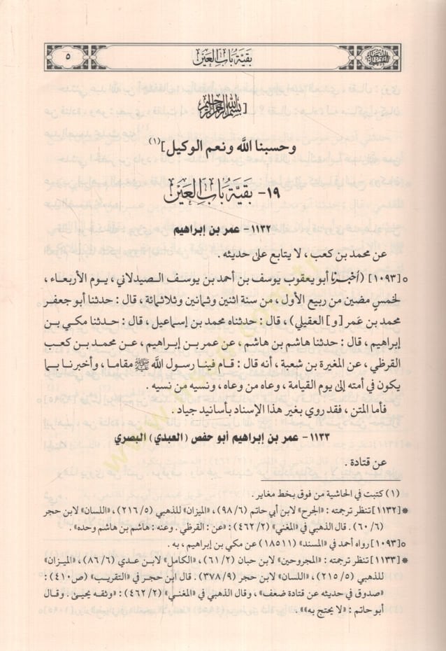 Ed-Duafa  - الضعفاء
