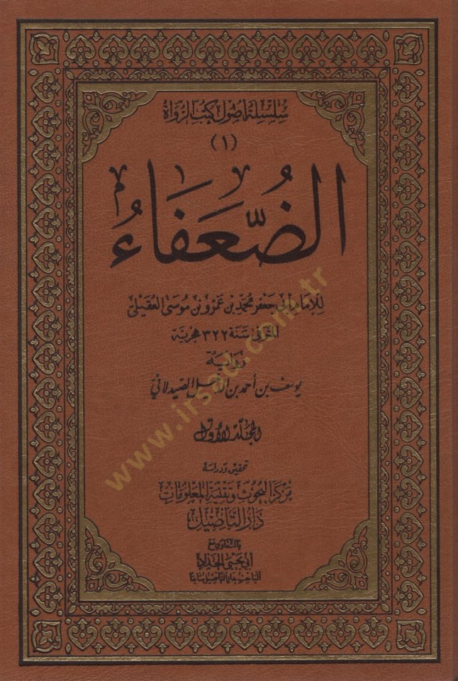 Ed-Duafa  - الضعفاء