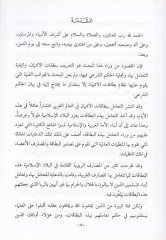 Dirase Şeriye fil-Bitakatil-Eitmaniyye  - دراسة شرعية في البطاقات الإئتمانية