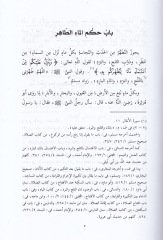 El-Kafi  - الكافي الطهارة - الصلاة