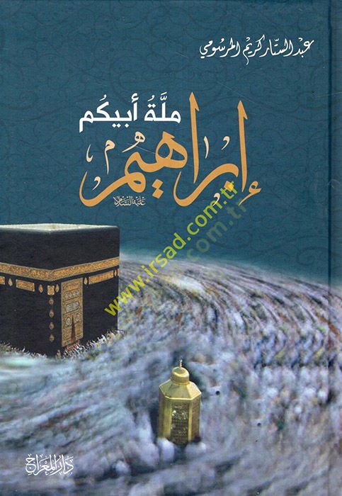 Milletu Ebiküm İbrahim (a.s.)  - ملة أبيكم إبراهيم عليه السلام