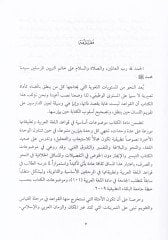 El-Medhal ilal-Lugatil-Arabiyye lil-Mübtediin maa Esile ve Temrinat lil-Münakaşa أسئلة وتمرينات للمناقشة