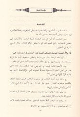 Fetaval-Ezrai  - فتاوى الأذرعي