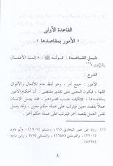 El-Luktatüs-Seniyye fi Şerhil-Kavaidil-Fıkhiyye   - اللقطات السنية في شرح القواعد الفقهية