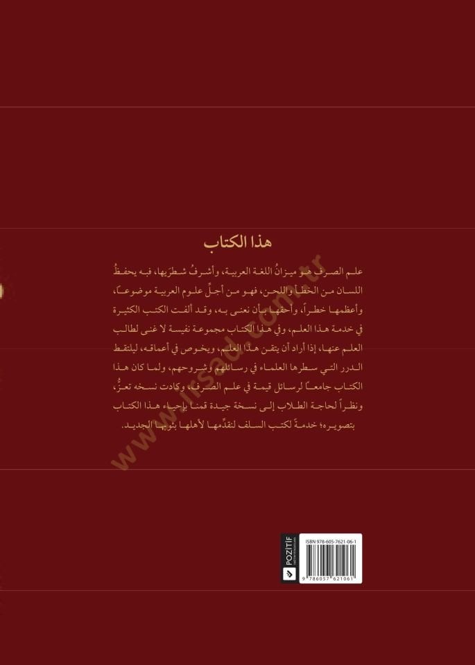 Şuruhüs-Sarf  - شروح الصرف