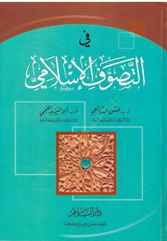 تناسب الصوفية الإسلامية - في التصوف الإسلامي