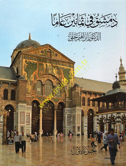 Dımaşk fi Semanine Amen  - دمشق في ثمانين عاما