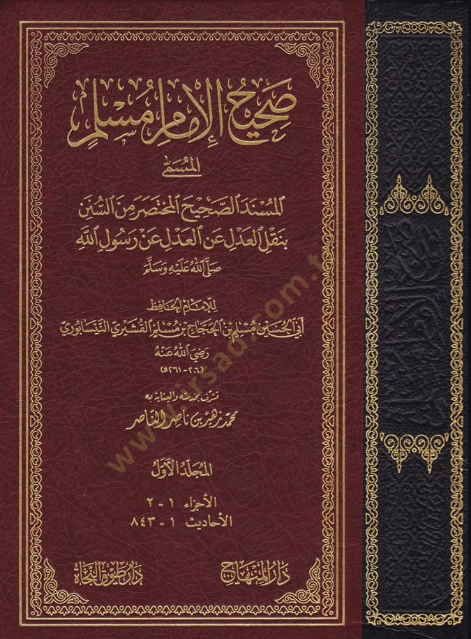 Sahihil-İmami Müslim (El-Amira)  - صحيح الإمام مسلم المسند الصحيح المختصر من السنن بنقل العدل عن العدل عن رسول الله