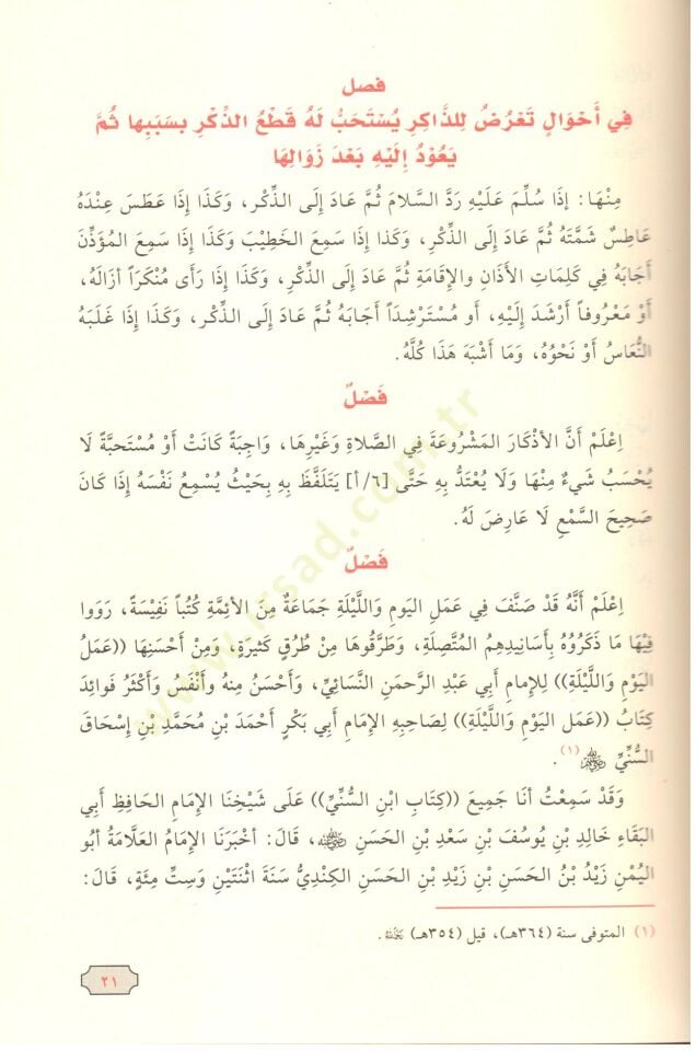 el-Ezkar Hilyetül-Ebrar ve Şiarül-Ahyar fi Telhisid-Deavat vel-Ezkaril-Müstehabe fil-Leyl ven-Nehar  - الأذكار حلية الأبرار وشعار الأخيار في تلخيص الدعوات والأذكار المستحبة في الليل والنهار