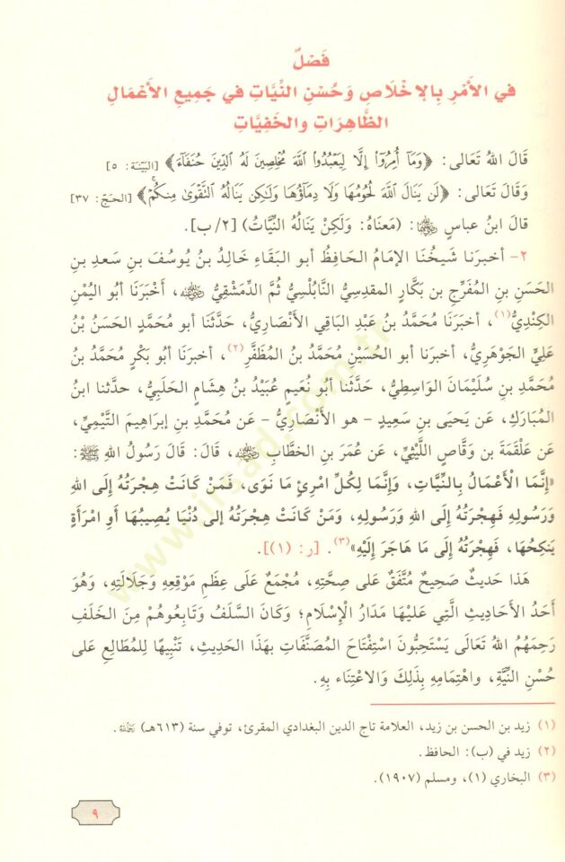 el-Ezkar Hilyetül-Ebrar ve Şiarül-Ahyar fi Telhisid-Deavat vel-Ezkaril-Müstehabe fil-Leyl ven-Nehar  - الأذكار حلية الأبرار وشعار الأخيار في تلخيص الدعوات والأذكار المستحبة في الليل والنهار