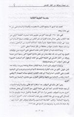 İbn Teymiye ve Mevkifuhu minel-Fikril-Felsefi  - ابن تيمية وموقفه من الفكر الفلسفي