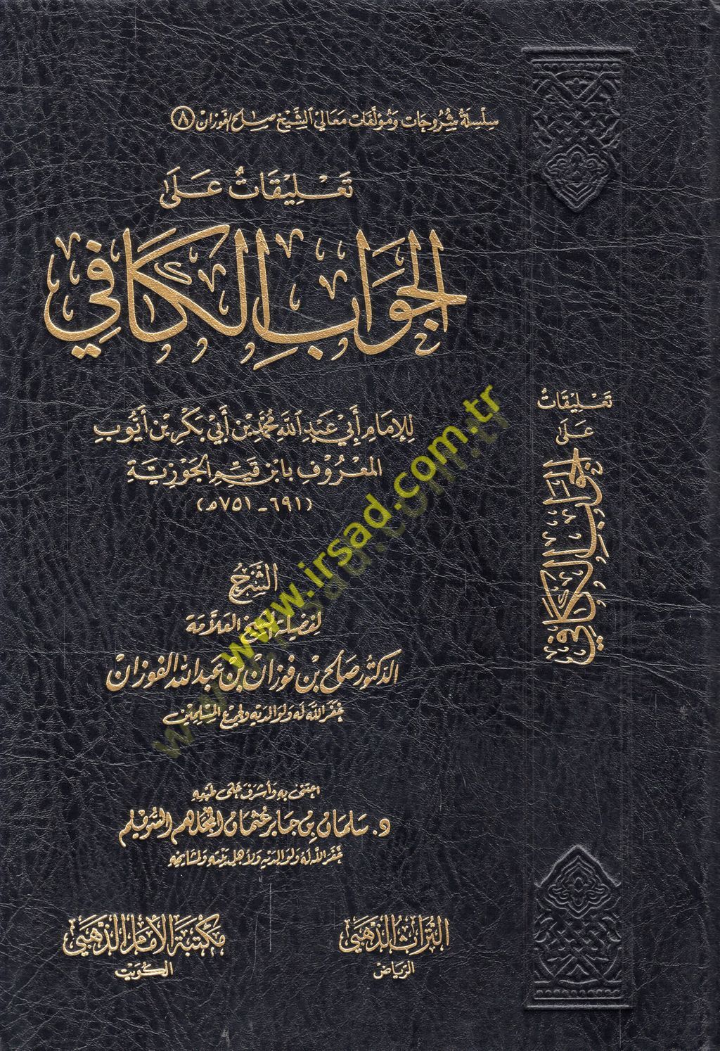 Talikat alel-cevabil-kafi  - تعليقات على الجواب الكافي