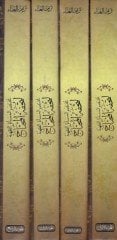 Muhtasarul-Mesailil-Fıkhiyye  li Tuhfetil-Muhtac bi-Şerhil-Minhac - مختصر المسائل الفقهية لتحفة المحتاج بشرح المنهاج وبهامشه اختلافات أهم متأخري الشافعية للتحفة