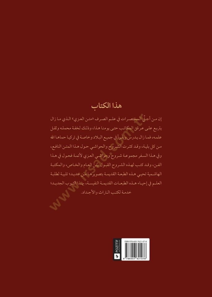 Şuruhül-İzzi  - شروح العزي