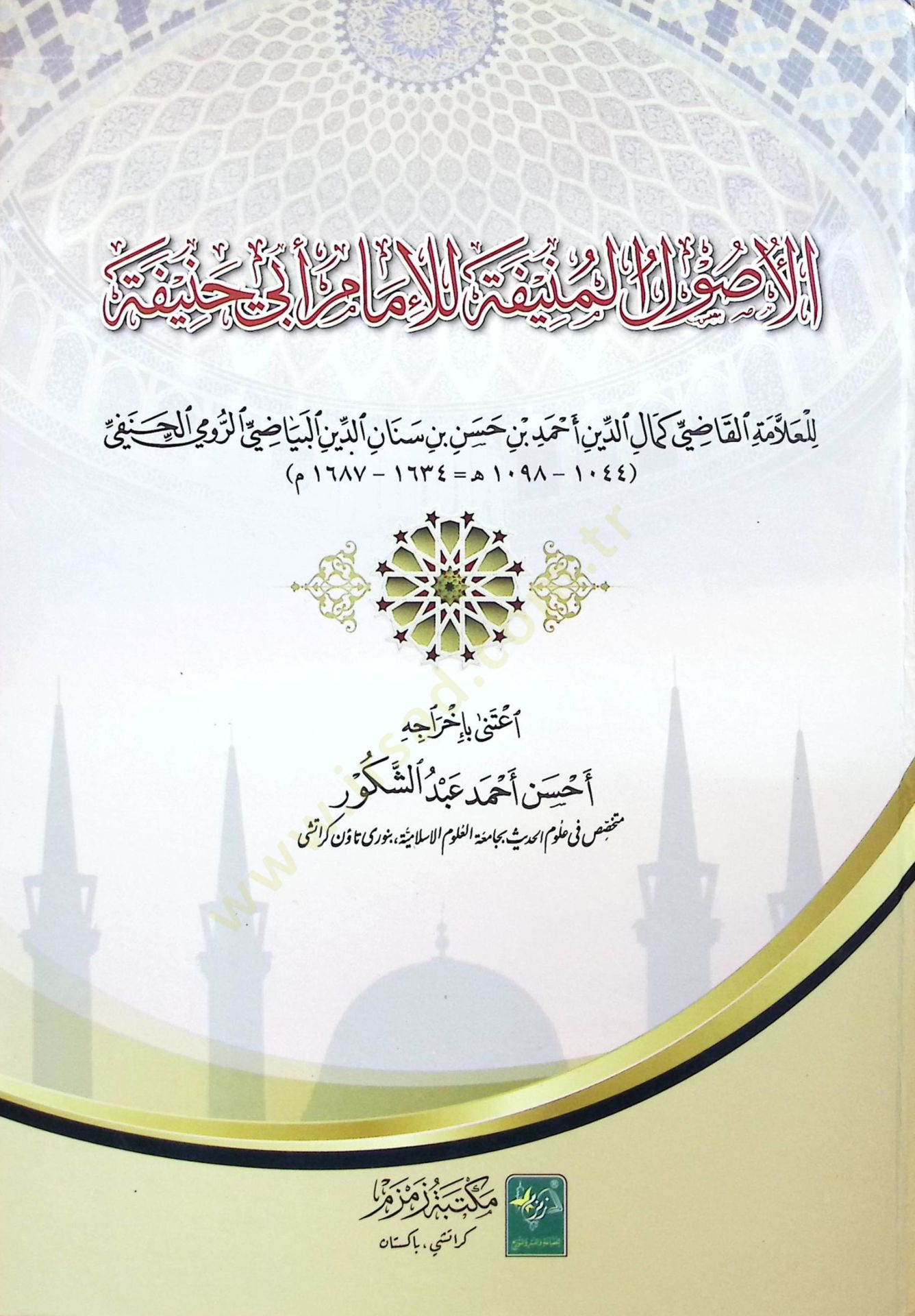 El-Usulül-Münife lil-İmam Ebu Hanife  - الأصول المنيفة للإمام أبي حنيفة رواية الإمام كمال الدين أحمد بن القاضي حسام الدين البياضي الحنفي