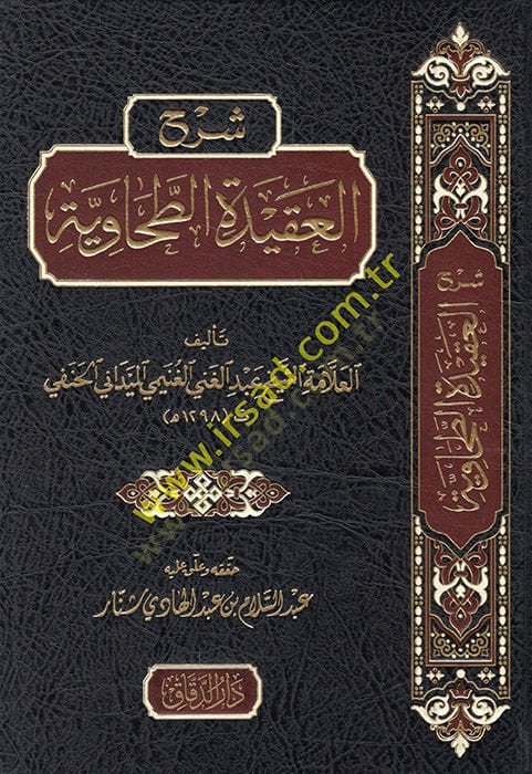 Şerhül-Akidetit-Tahaviyye  - شرح العقيدة الطحاوية