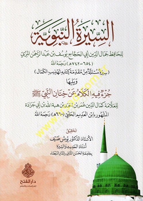es-Siretün-nebeviyye  - السيرة النبوية