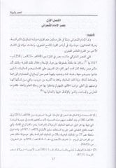 Mealimüt-Tasavvuf fi Masr fil-Karnil-Aşiril-Hicri El-Imam Eş-Şarani Nemuzecen الهجري الحراني