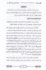 Ahkamul-Merid fi Fıkhil-Üsra  - أحكام المريض في فقه الأسرة