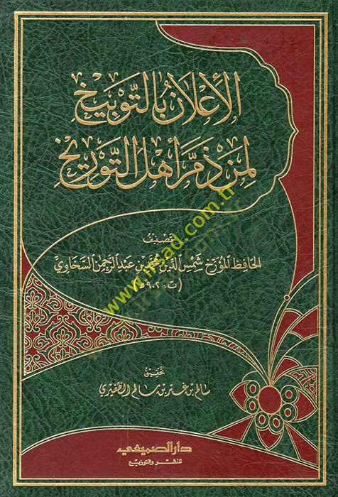 el-İlan bit-Tevbih li-men Zemme Ehlet-Tevrih  - الإعلان بالتوبيخ لمن ذم أهل التوريخ