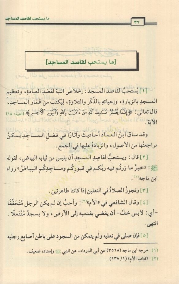 Teshilül-Mekasid li-Züvvaril-Mesacid - تلخيص تسهيل المقاصد لزوار المساجد