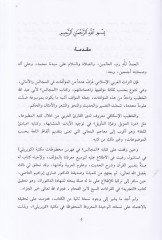 Kitabül-Mecalis  - كتاب المجالس