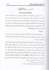 Sevadün-Nazır ve Şekaikur-Ravdin-Nadır - كتاب سواد الناظر وشقائق الروض الناضر