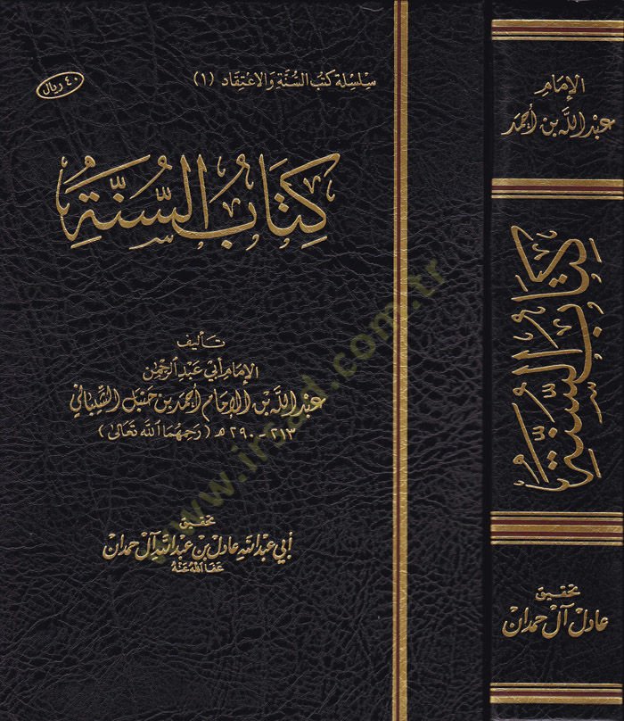 كتاب السنة - كتاب السنة