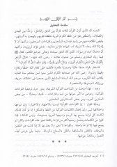 Şerhu Kitabit-Teysir lid-Dani fil-Kıraat Dürrün-Nesr vel-Azbin-Nemr - شرح كتاب التيسير للداني في القراءات المسمى الدر النثير والعذب النمير