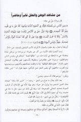Vakıiyyetül-İslam ve Misaliyyetül-Müslimin  - واقعية الإسلام ومثالية المسلمين