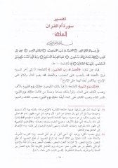 Tefsir İbn Berrecan Tenbihul-Efham ila Tedeburil-Kitabil-Hakim - تفسير أبن برجان تنبيه الأفهام الى تدبر الكتاب الحكيم