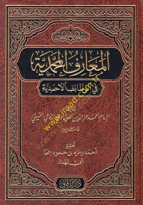 المعاريف المحمدية في فيزايفيل الأحمدية