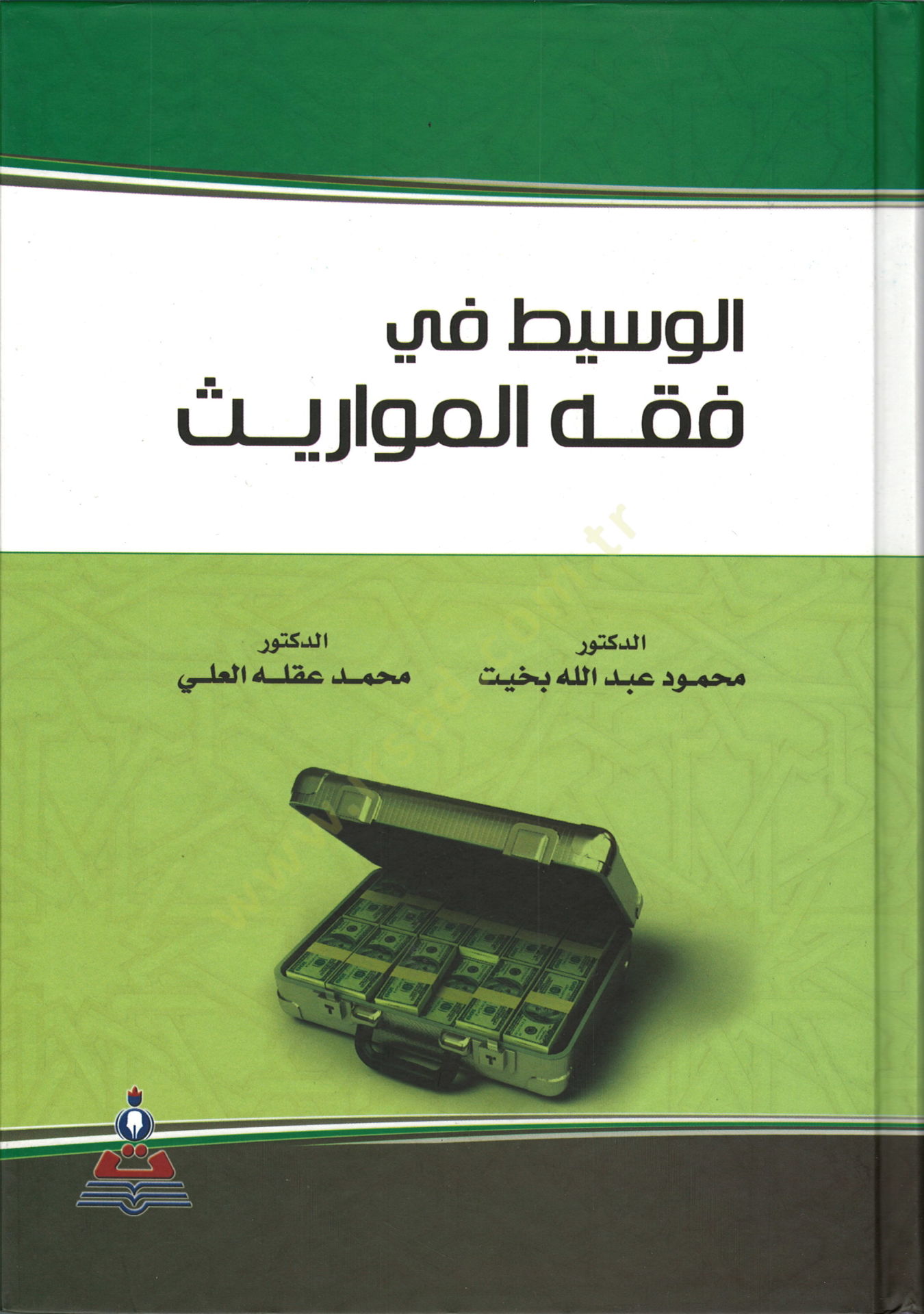 El-Vasit fi Fıkhil-Mevaris  - الوسيط في فقه المواريث