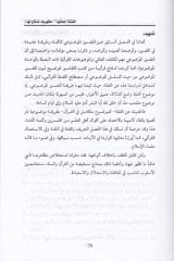 Al-Fitna fil-Quranil-Quran - الفتنة في القرآن الكريم