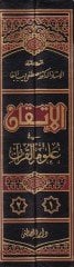 El-İtkan fi Ulumil-Kuran  - الإتقان في علوم القرآن