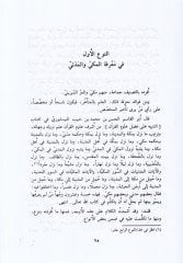El-İtkan fi Ulumil-Kuran  - الإتقان في علوم القرآن