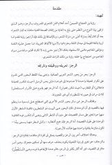 Şerhu Divan Rübe b. El-Haccac  - شرح ديوان رؤبة بن العجاج