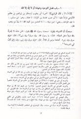 Zevaidül-Eczail-Mensure alal-Kütübis-Sittetil-Meşhure - زوائد الأجزاء المنثورة