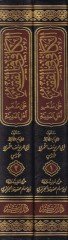 الكافي في الفقه على المذهبي أهل المدينة المنورة