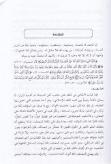 الكافي في الفقه على المذهبي أهل المدينة المنورة