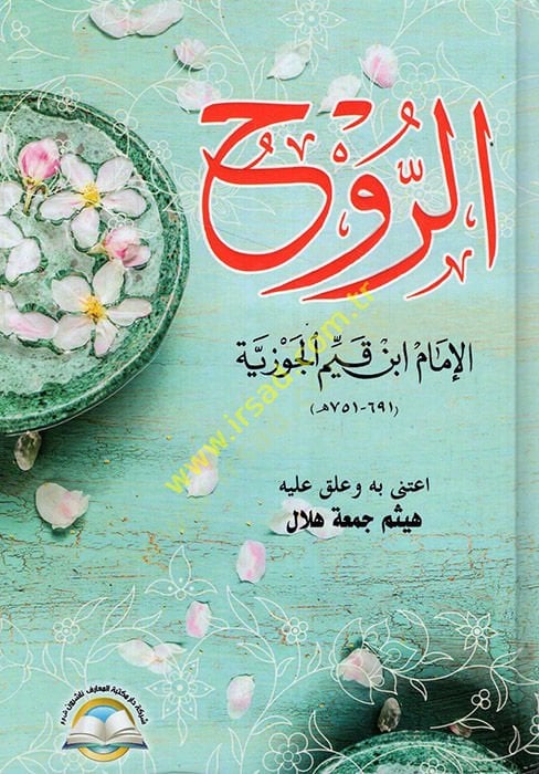 er-Ruh - الروح