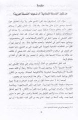 Felsefetul-İslam ves-Sufiyye ve Mevkif Ehlüs-Sünne Münhem - فلاسفة الإسلام والصوفية وموقف أهل السنة منهم
