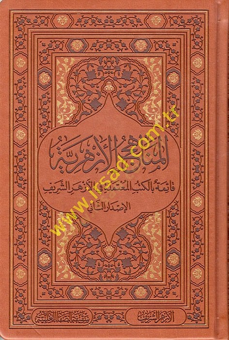 el-Menahicül-Ezheriyye  - المناهج الأزهرية قائمة بالكتب المعتمدة في الأزهر الشريف
