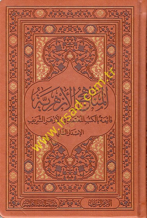المناحيكول-الأزهرية الشريف