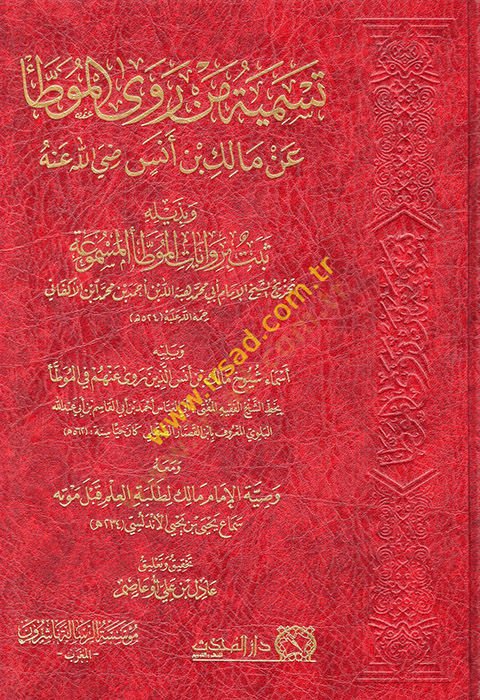 Tesmiyetu Men Raval-Muvatta an Malik b. Enes ve bi-Zeylihi Sebetu bi-Rivayatil-Muvatta El Mesmua ve Yelihi Esmau Şüyuhi Malik b. Enes Ellezine Rava anhum fil-Muvatta  - تسمية من روى الموطأ عن مالك بن أنس رضي الله وبذيله ثبت بروايات الموطأ المسموعة ويليه أ